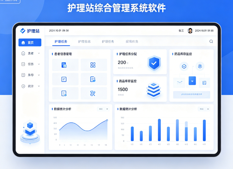 护理站管理系统